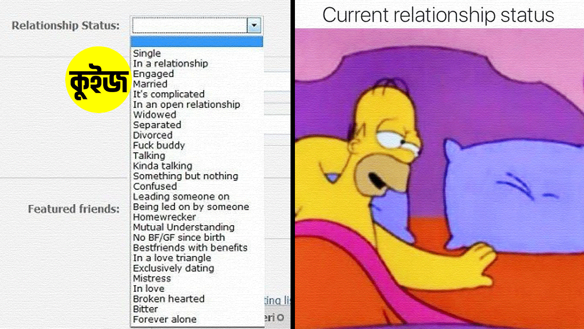 Quiz: জেনে নিন আপনার সত্যিকারের রিলেশনশিপ স্ট্যাটাস কি