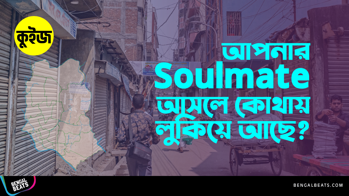 Quiz: জেনে নিন আপনার Soulmate আসলে কোথায় লুকিয়ে আছে